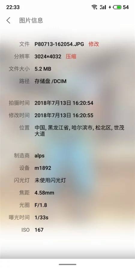 Thông số của một bức ảnh được cho là chụp từ chiếc Meizu 16