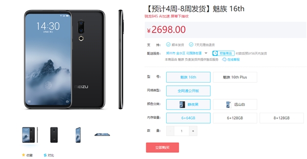 Meizu 16 cháy hàng chỉ sau 1 giây mở bán trên trang web bán hàng của Meizu