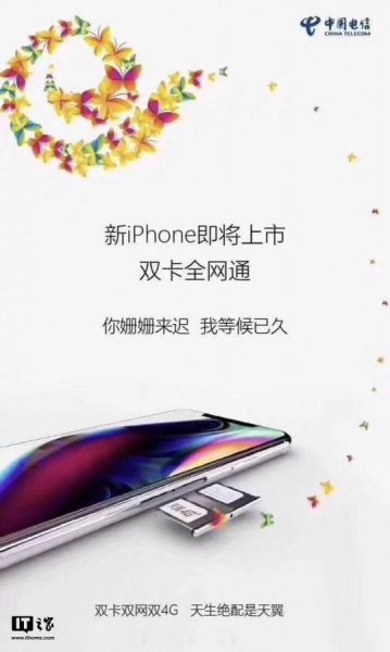 Hai nhà mạng Trung Quốc vô tình xác nhận về sự tồn tại của chiếc iPhone 2 SIM